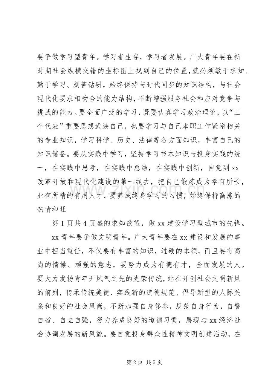 XX年“五四”青年节市领导讲话发言稿与XX年“八一”节座谈会讲话提纲.docx_第2页