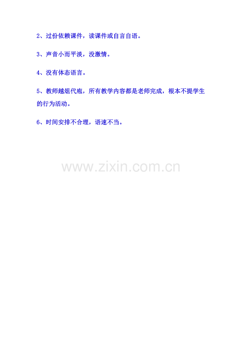 关于微型课的注意事项.doc_第2页
