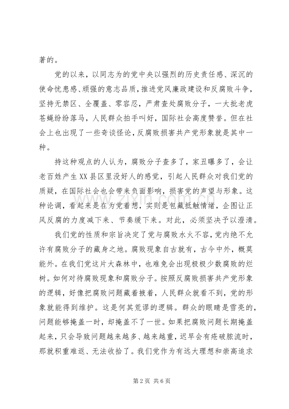 反腐败领导讲话发言.docx_第2页