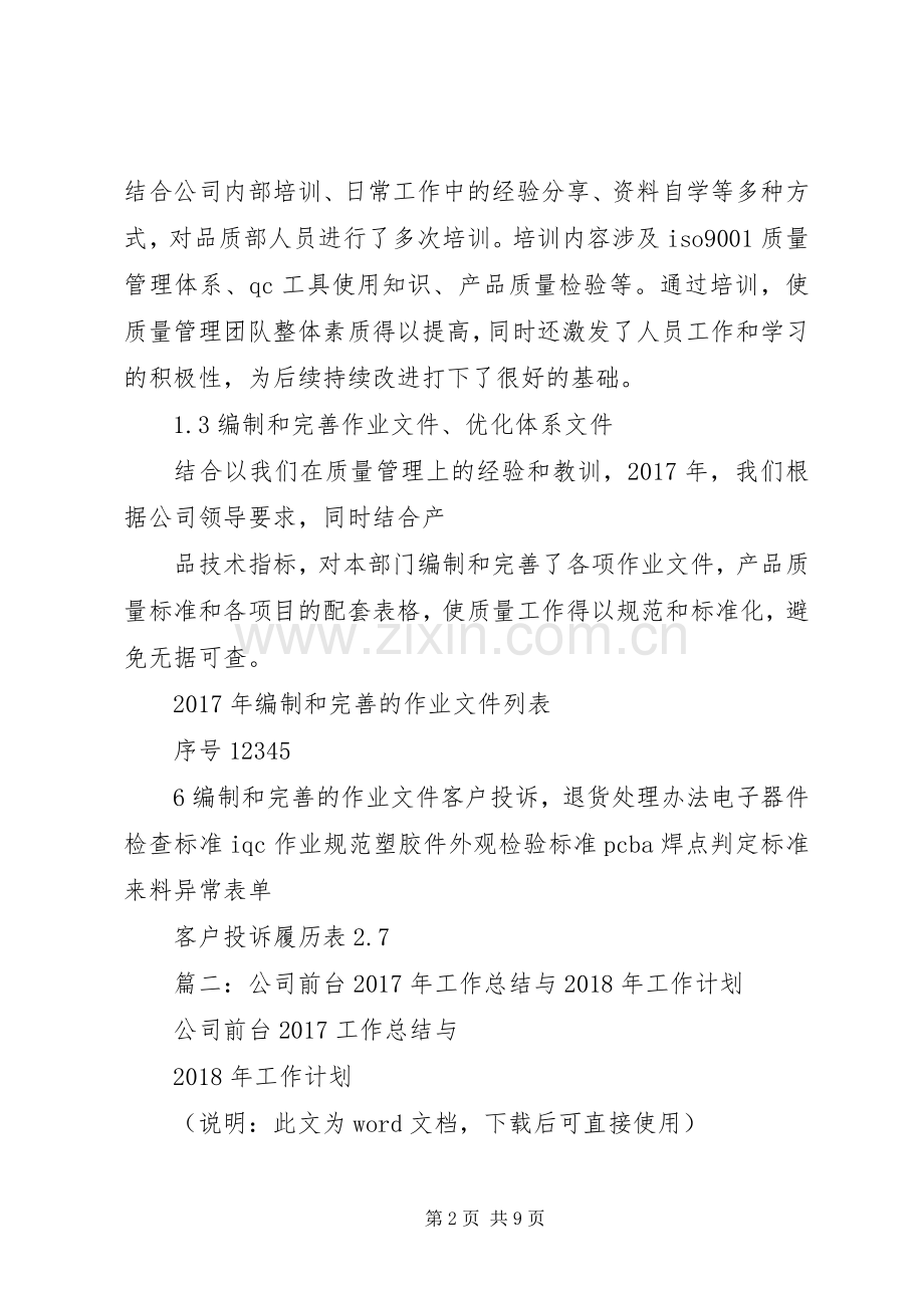 生产制造中心XX年工作总结与XX年工作规划.docx_第2页