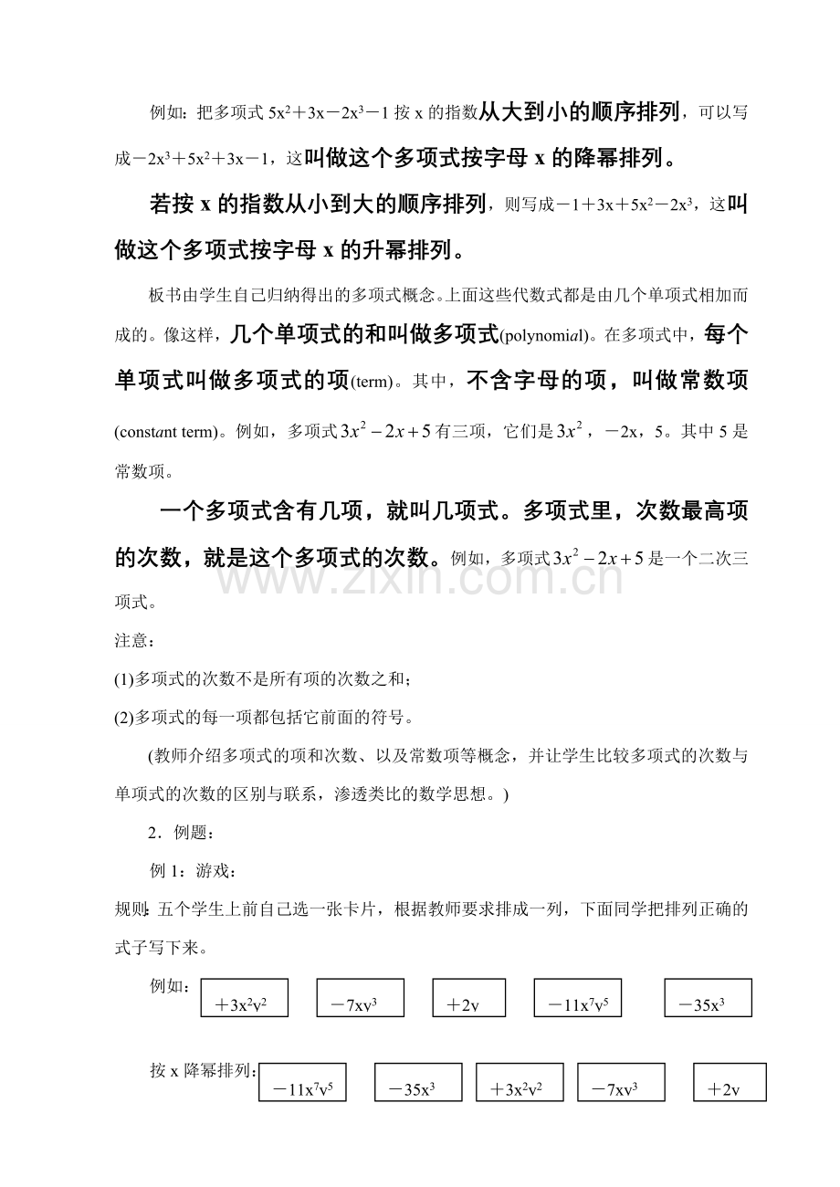新人教版七上整式的加减：第3课时：整式(3).doc_第2页