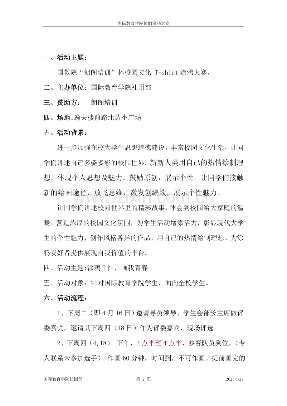 T恤涂鸦大赛策划.doc_第2页