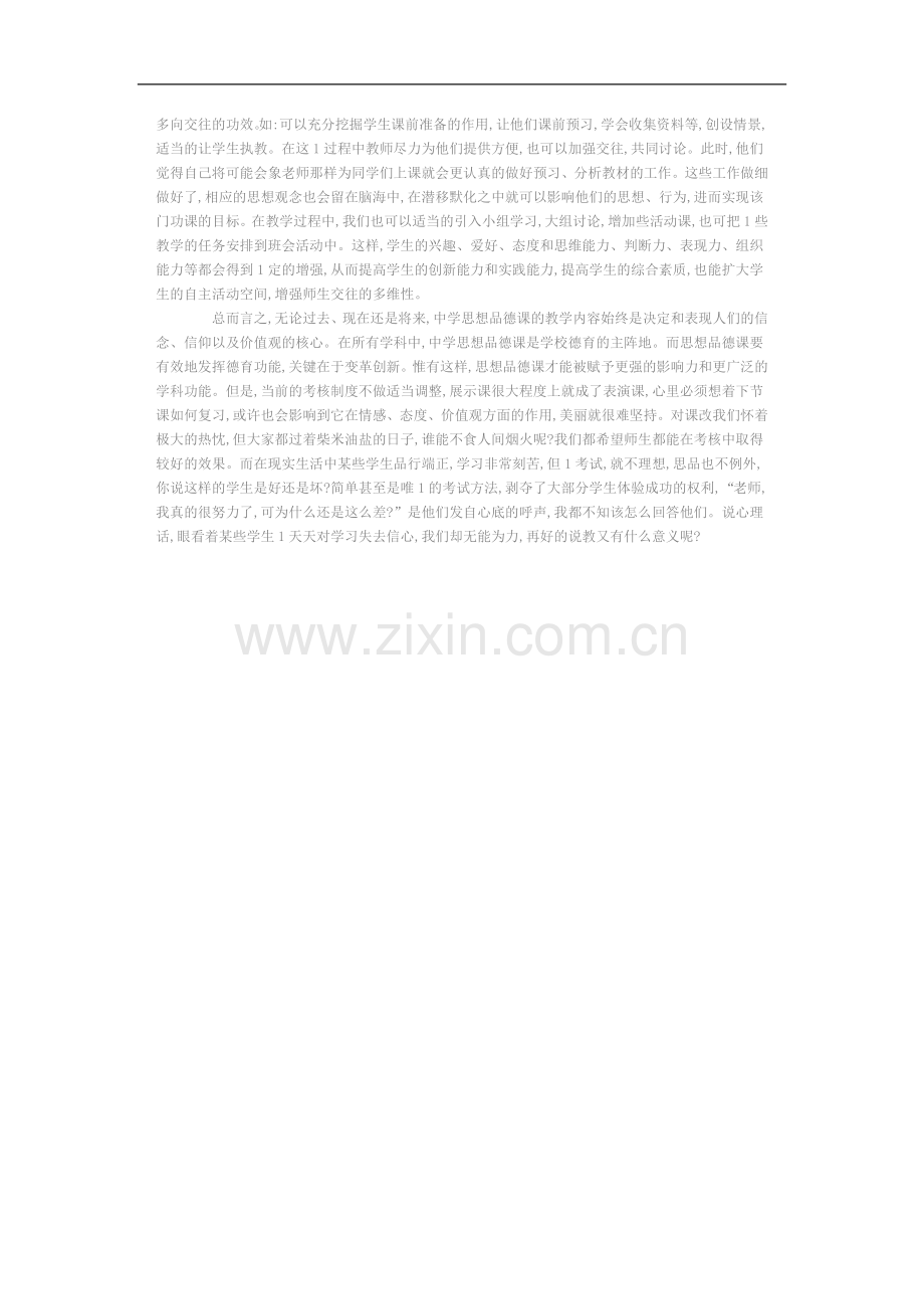 感悟初中思想品德教学.doc_第2页