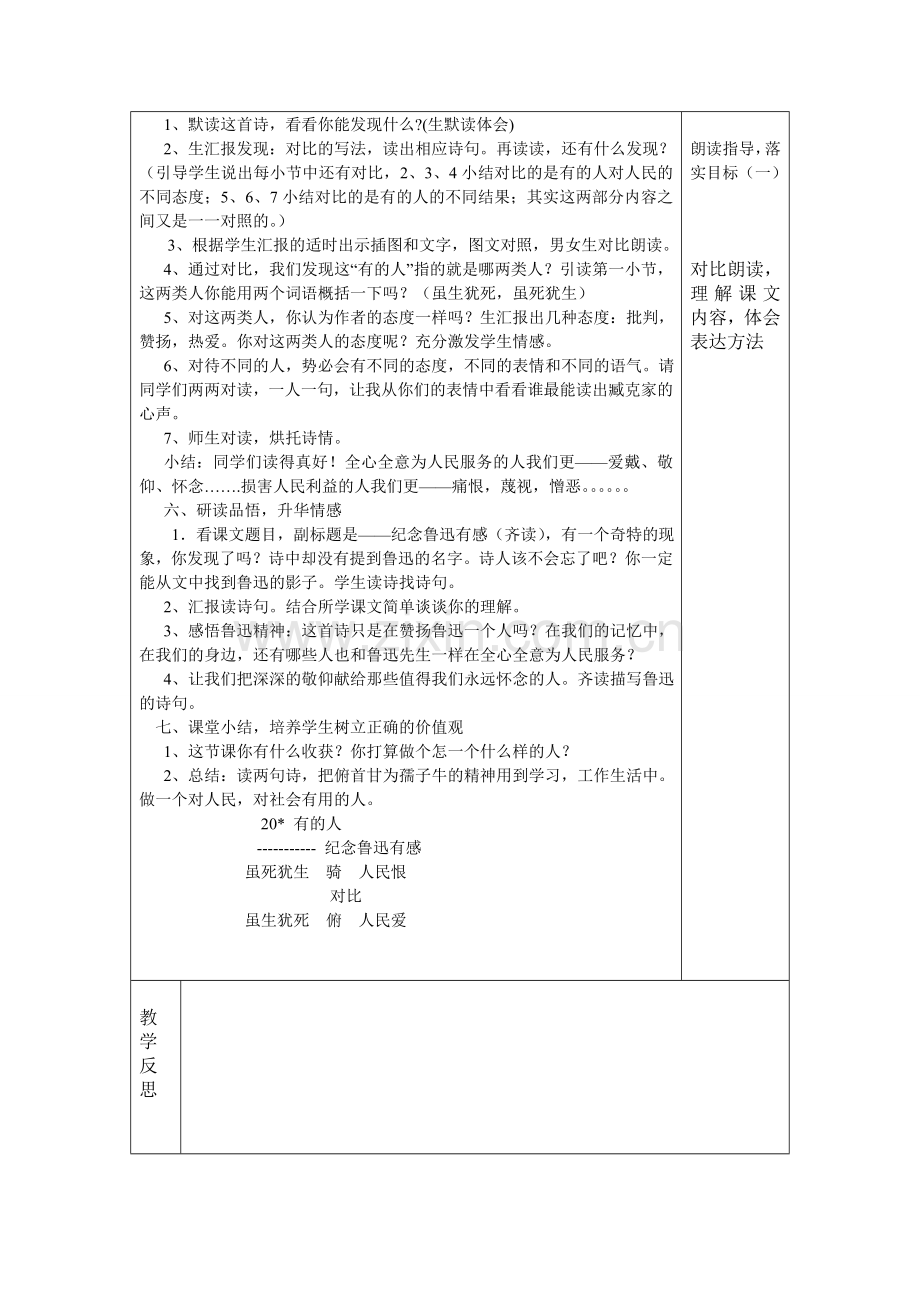 白鹤镇伏溪小学“课内比教学”展示课教学设计3.doc_第2页