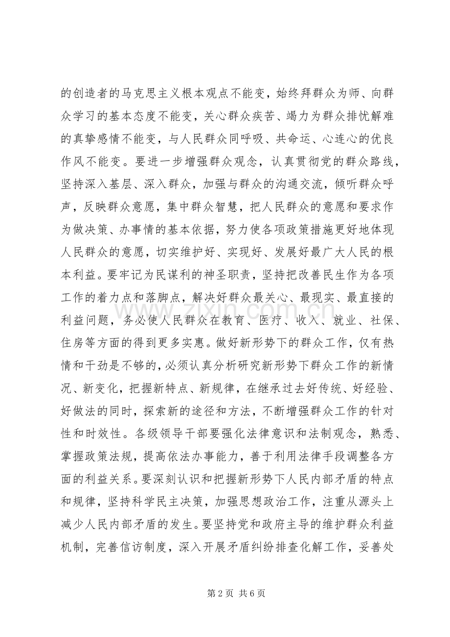 自治区组织工作会议讲话发言一.docx_第2页