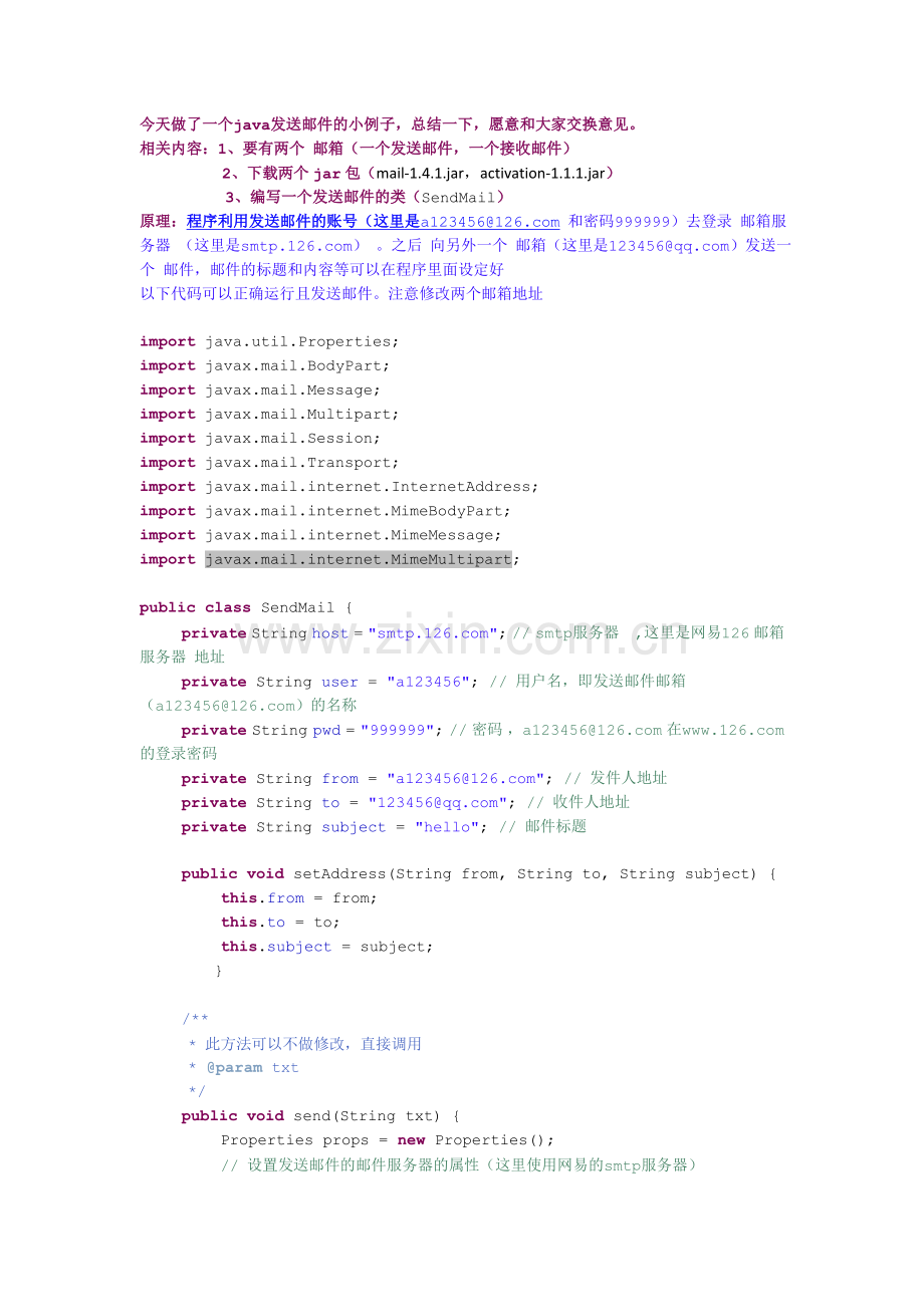 java发邮件(word2003).doc_第1页