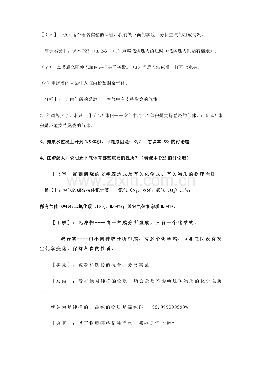 九年级化学上册2.1空气教案1人教新课标版.doc_第2页