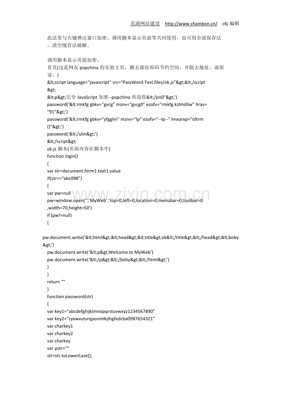 常见网页加密方法及破解对策.doc_第2页