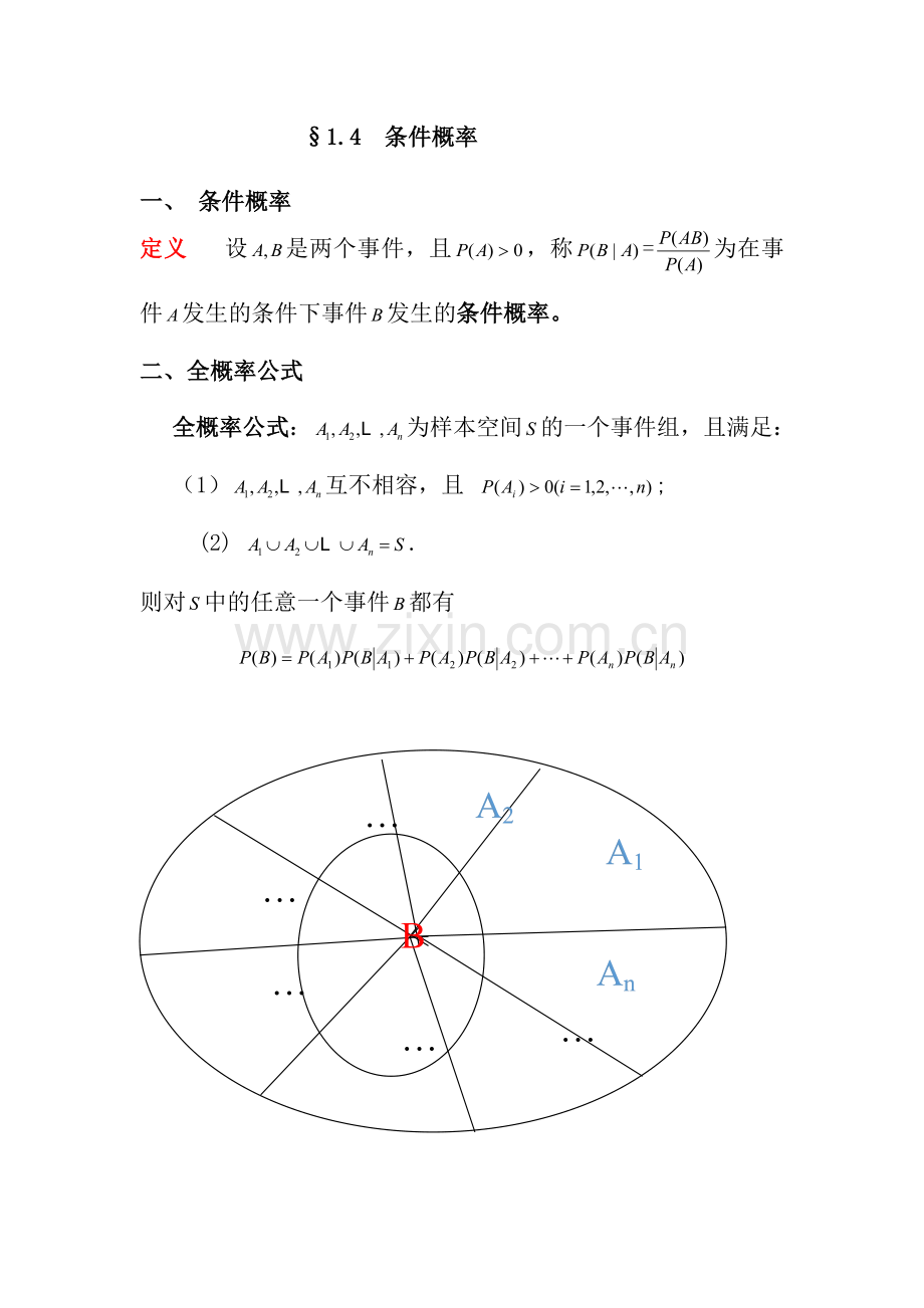 概率论与数理统计知识点及练习题.doc_第2页