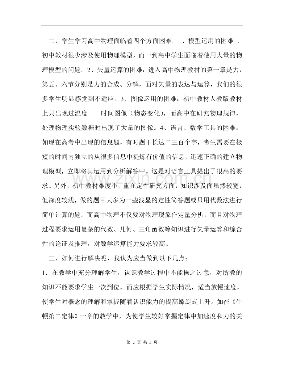 初、高中物理教育的衔接点.doc_第2页