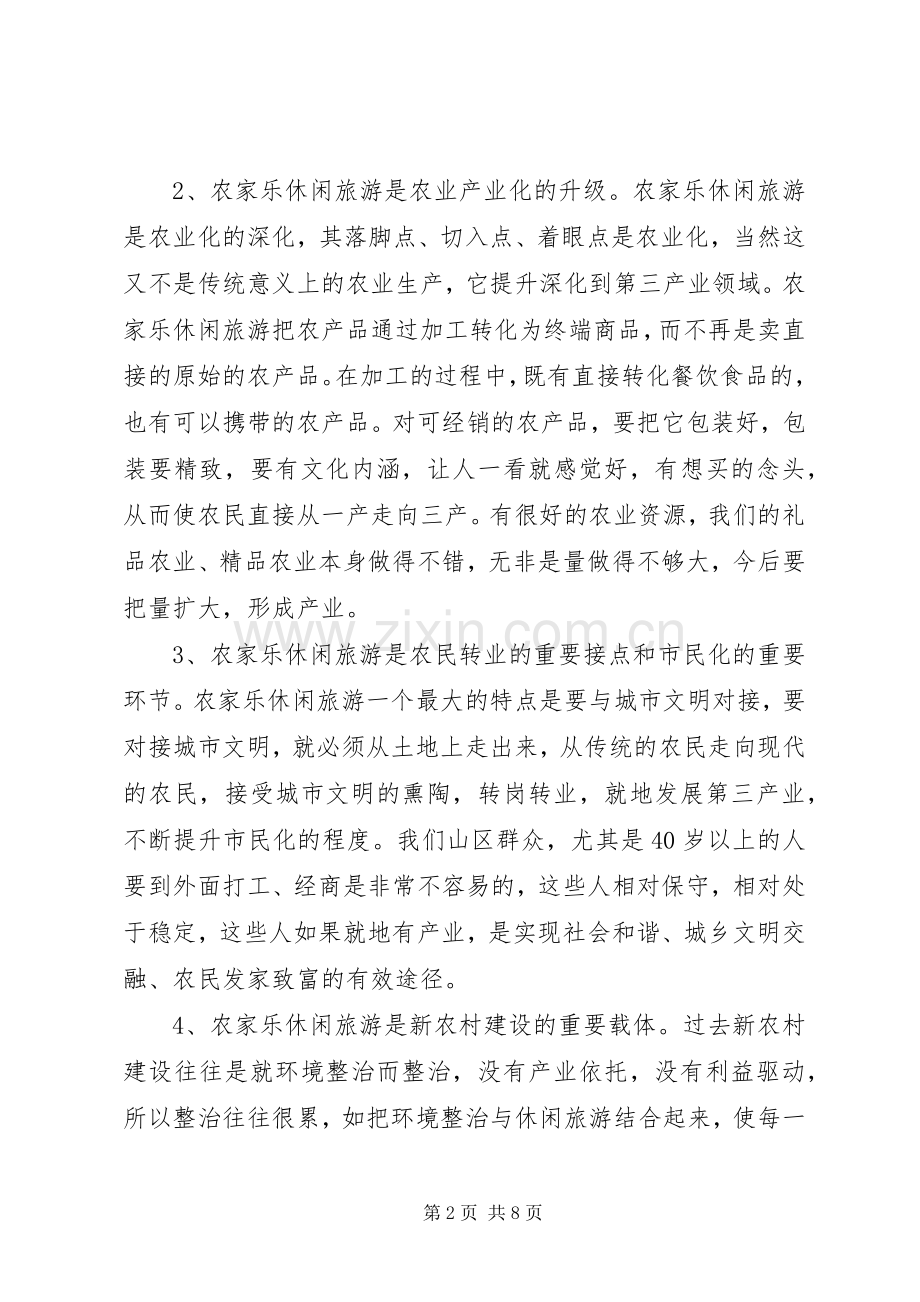 县长在休闲旅游研讨仪式讲话发言.docx_第2页