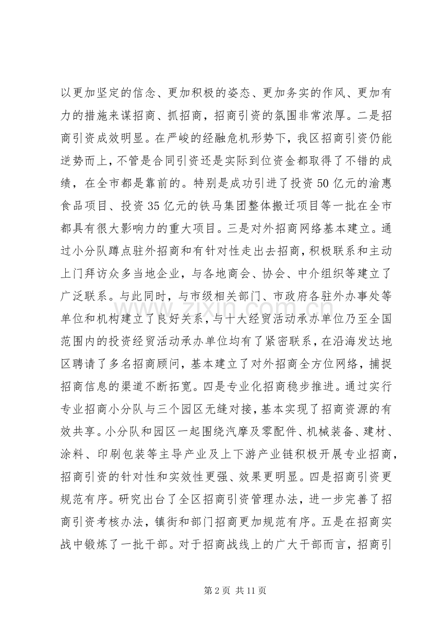 镇街招商规范工作讲话发言.docx_第2页