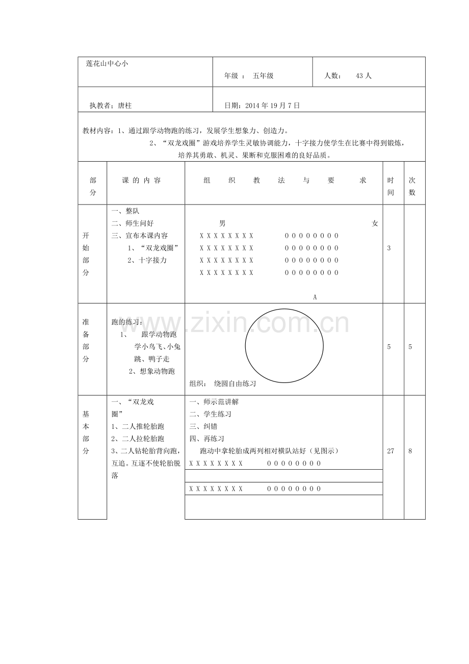 莲花山中心小学.doc_第1页