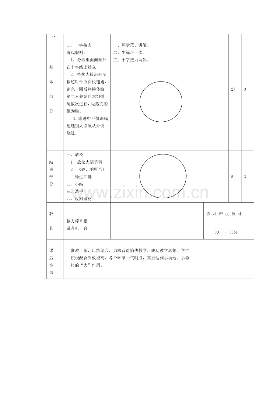 莲花山中心小学.doc_第2页