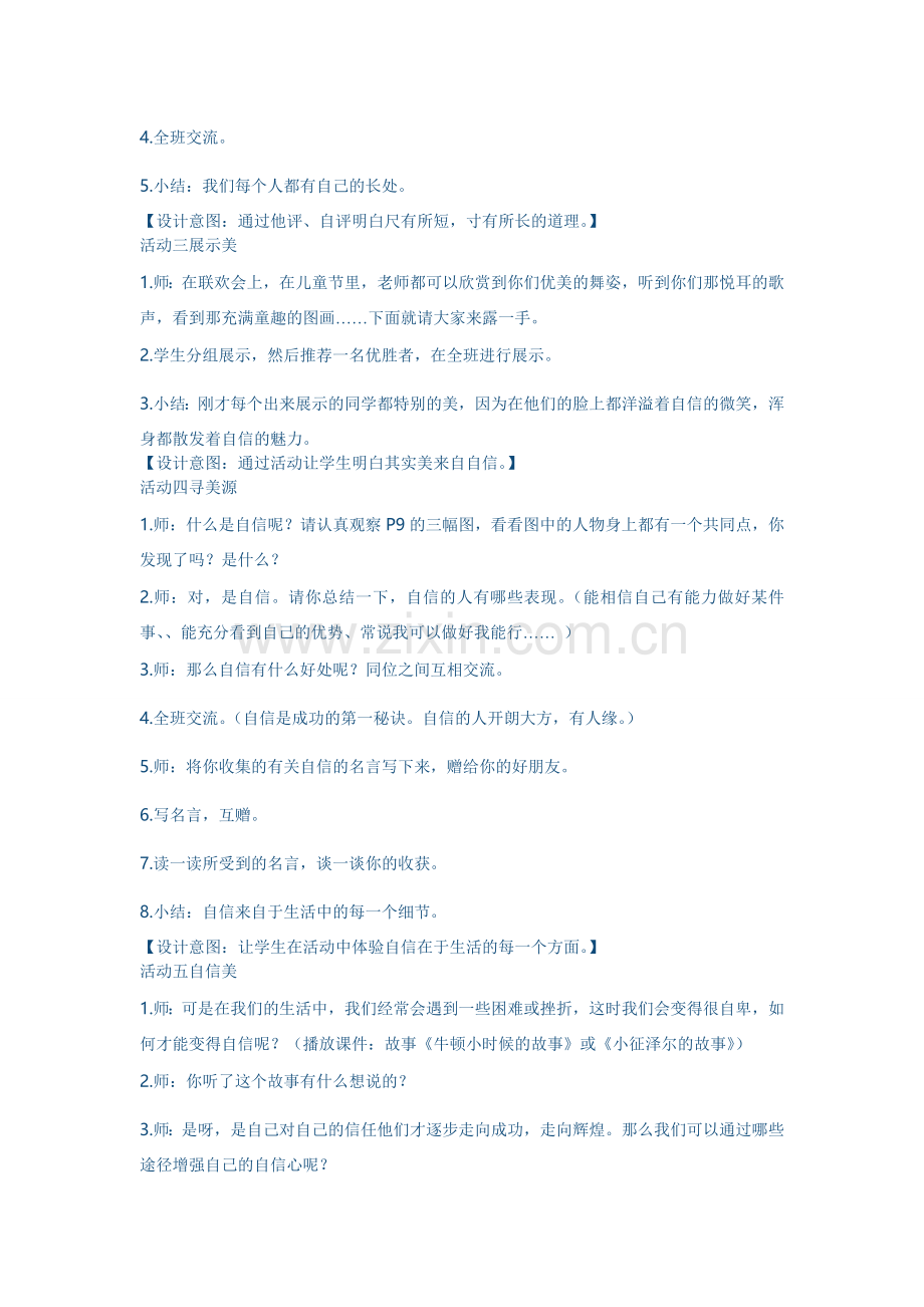 我是好样的.doc_第2页