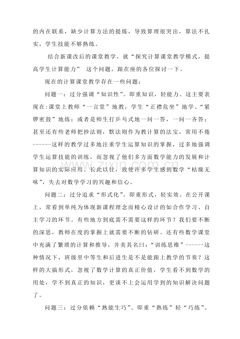 计算课堂教学要注意哪些问题.doc_第2页