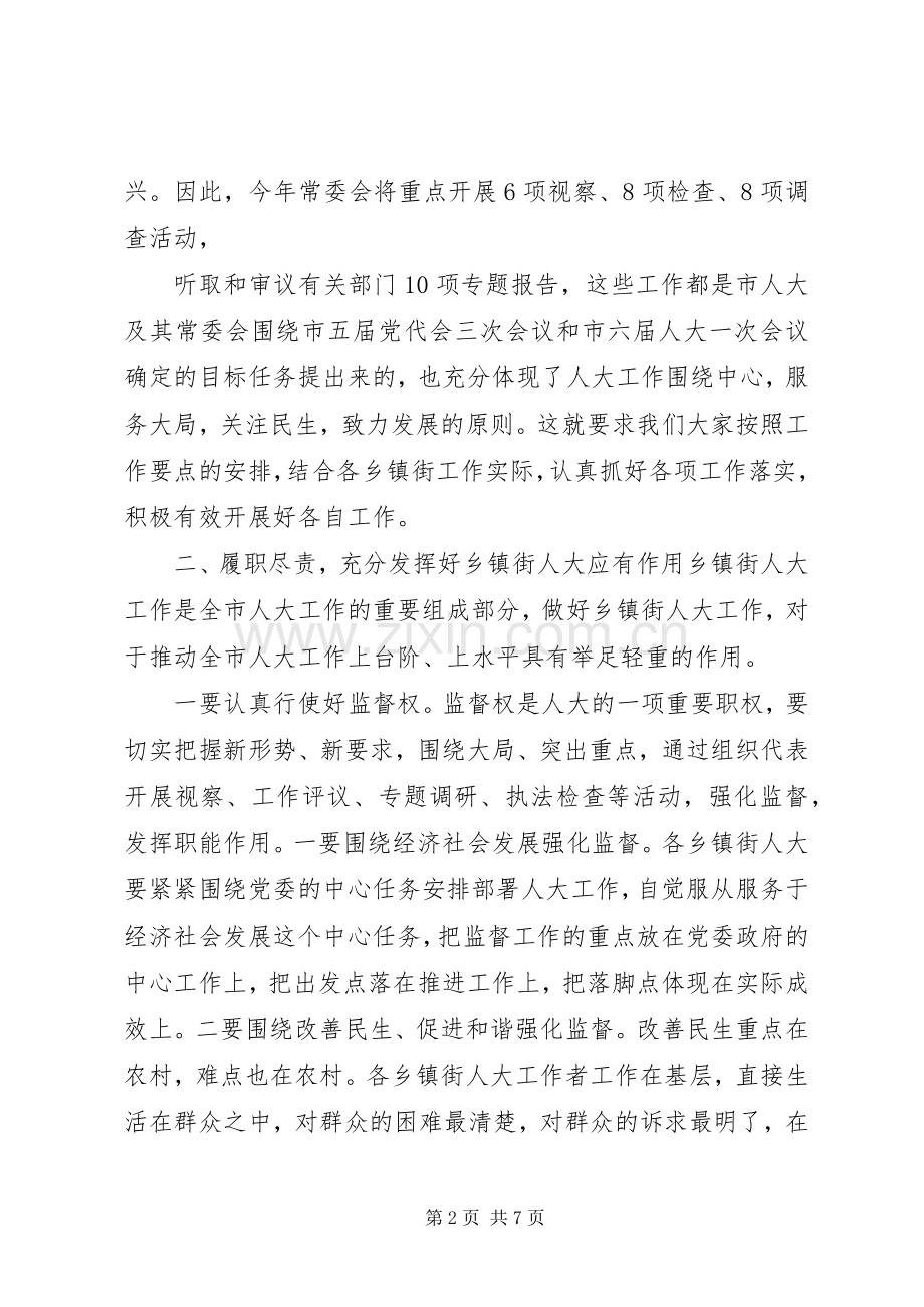在乡镇人大会议上讲话发言.docx_第2页