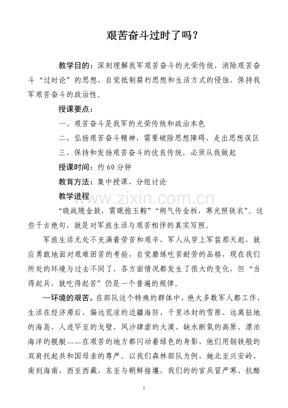艰苦奋斗过时了吗(钟振明)5.doc_第1页