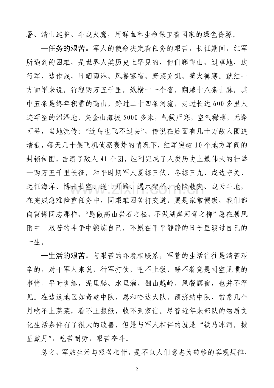 艰苦奋斗过时了吗(钟振明)5.doc_第2页