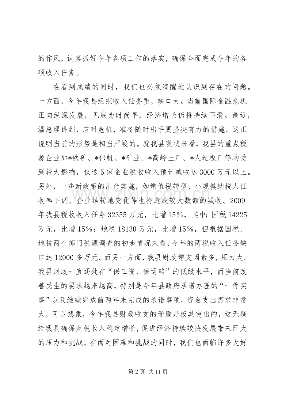 财政局财税持续发展工作会讲话发言.docx_第2页