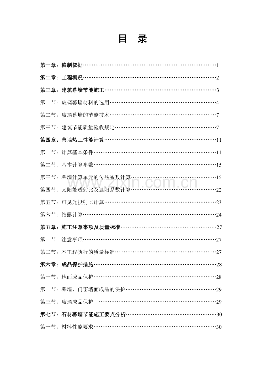 某工程玻璃幕墙节能专项方案.doc_第2页