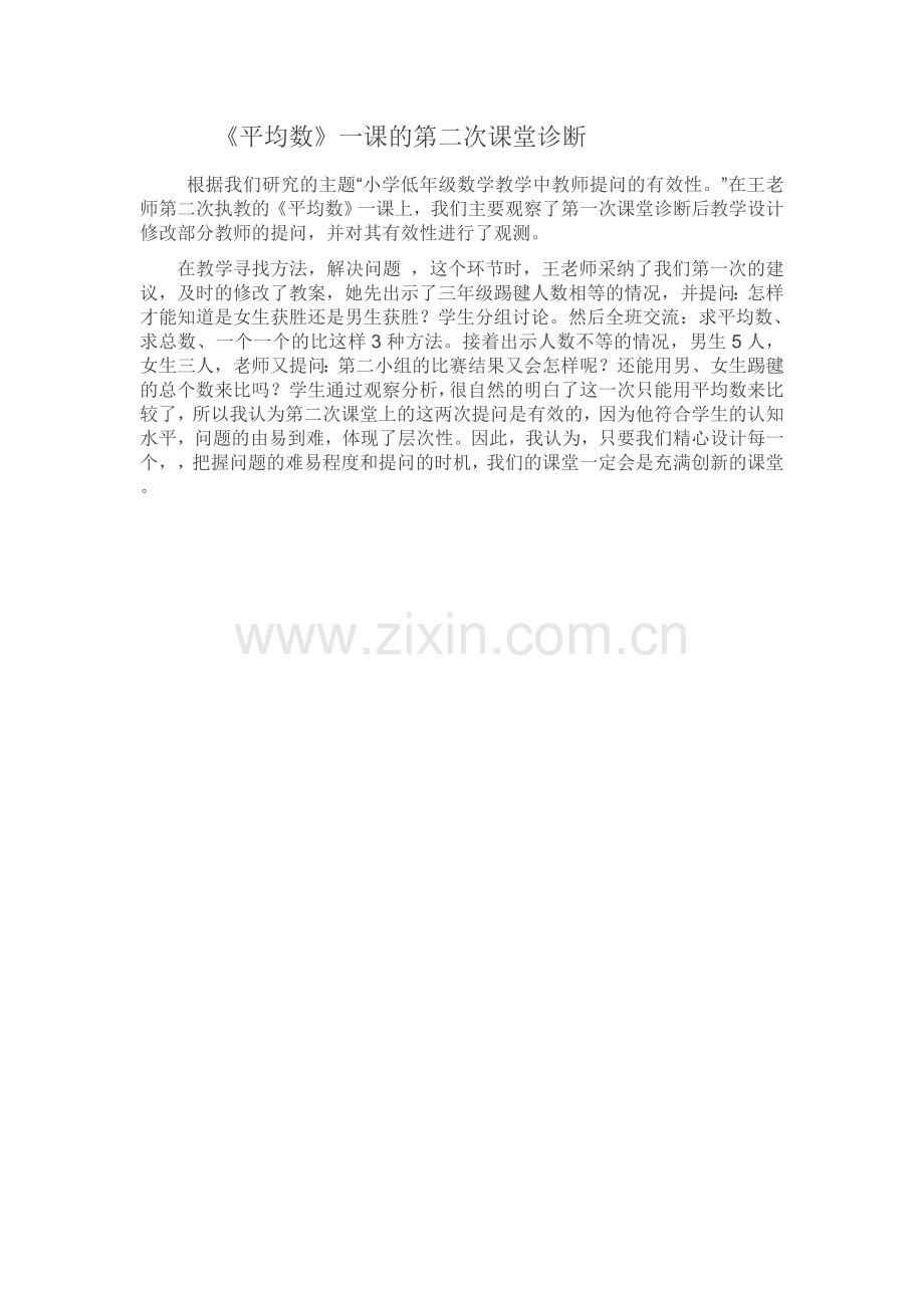 《平均数》的第二次诊断.doc_第1页