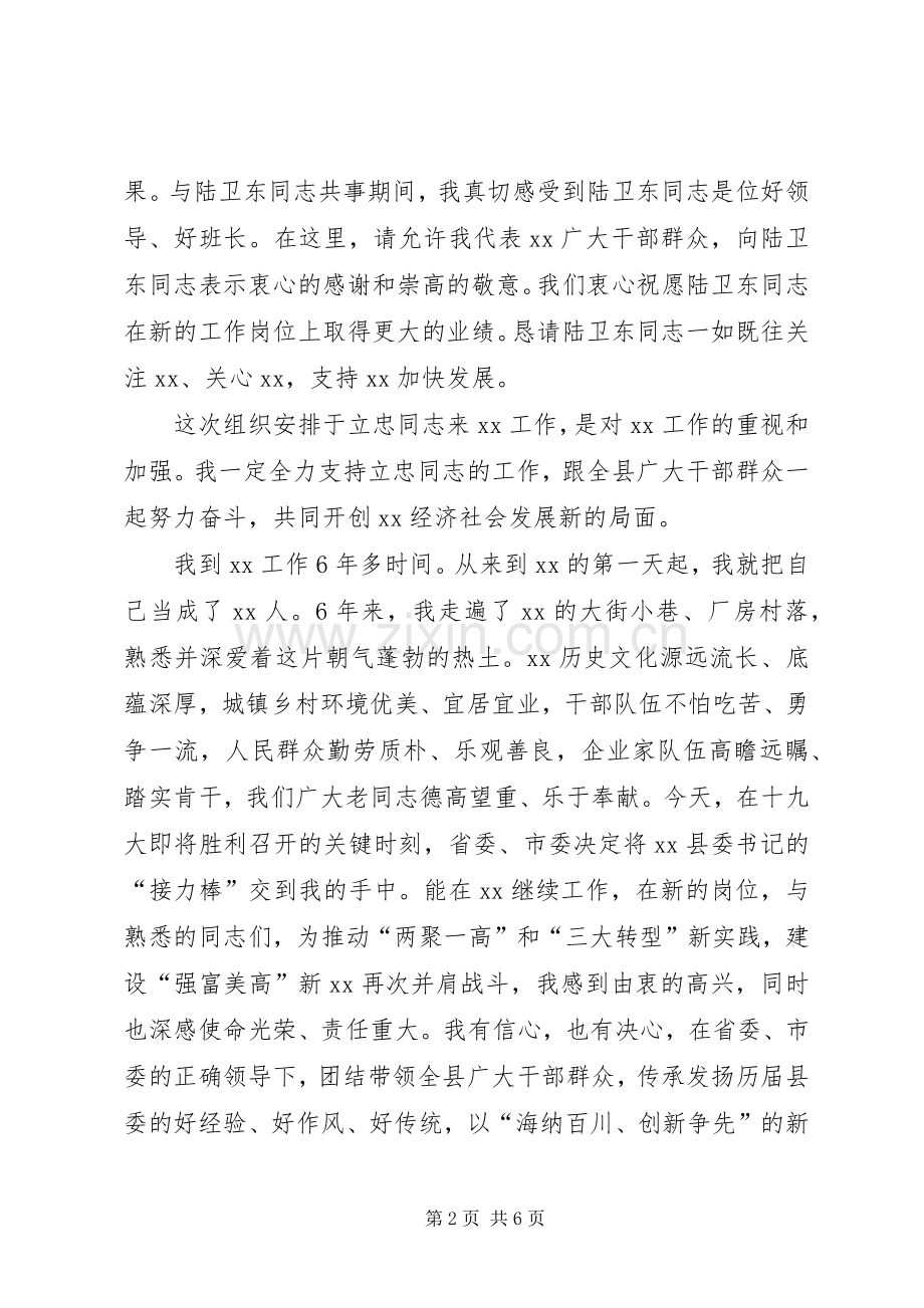 全县领导干部大会的讲话发言稿.docx_第2页