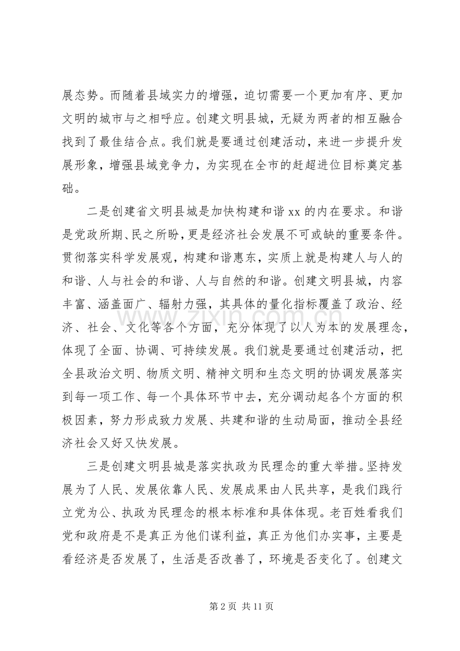 县委书记在创建文明县城动员大会上的讲话发言.docx_第2页