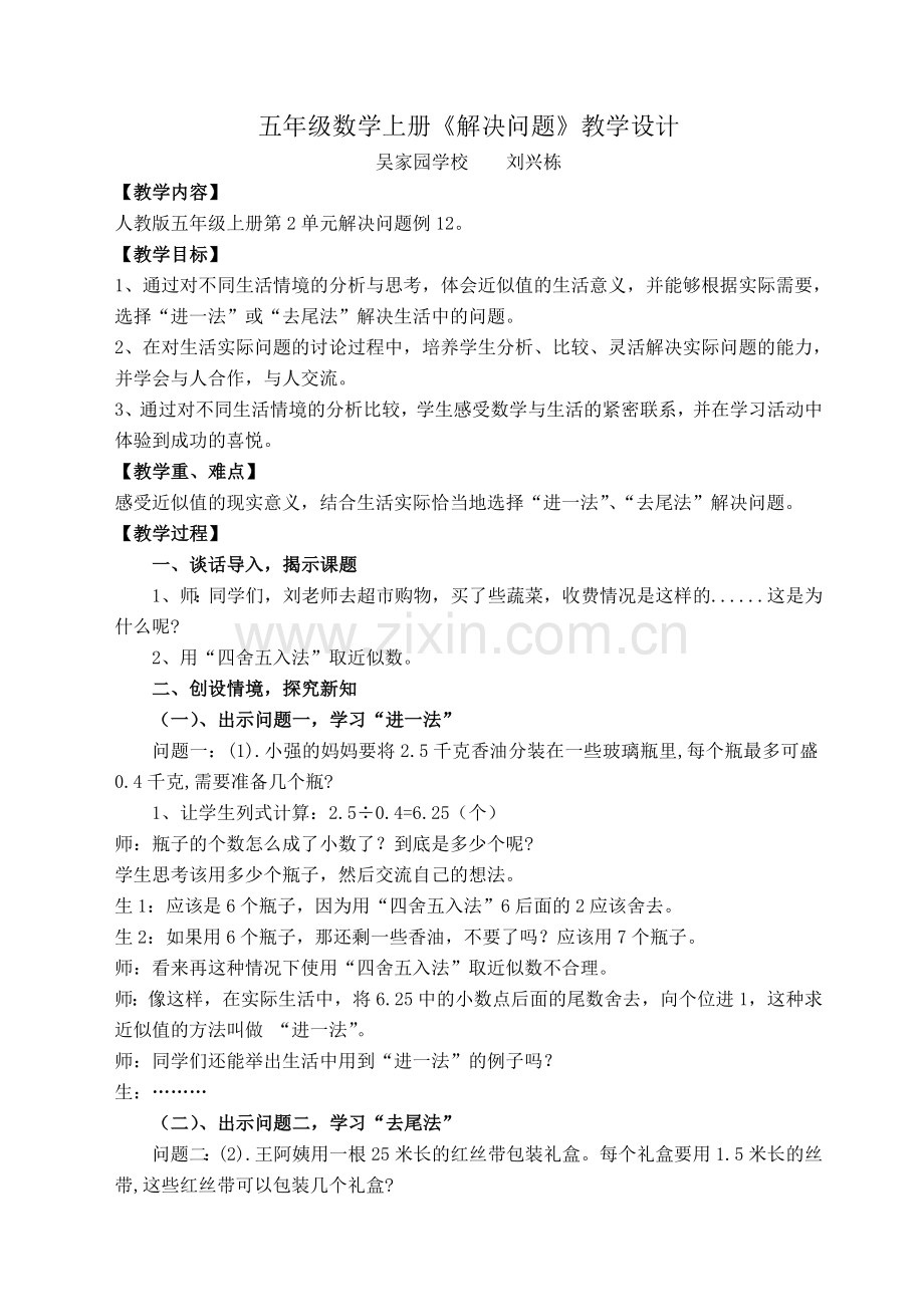 五年级数学上册解决问题教学设计.doc_第1页