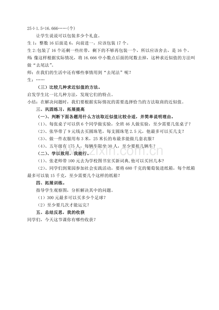 五年级数学上册解决问题教学设计.doc_第2页