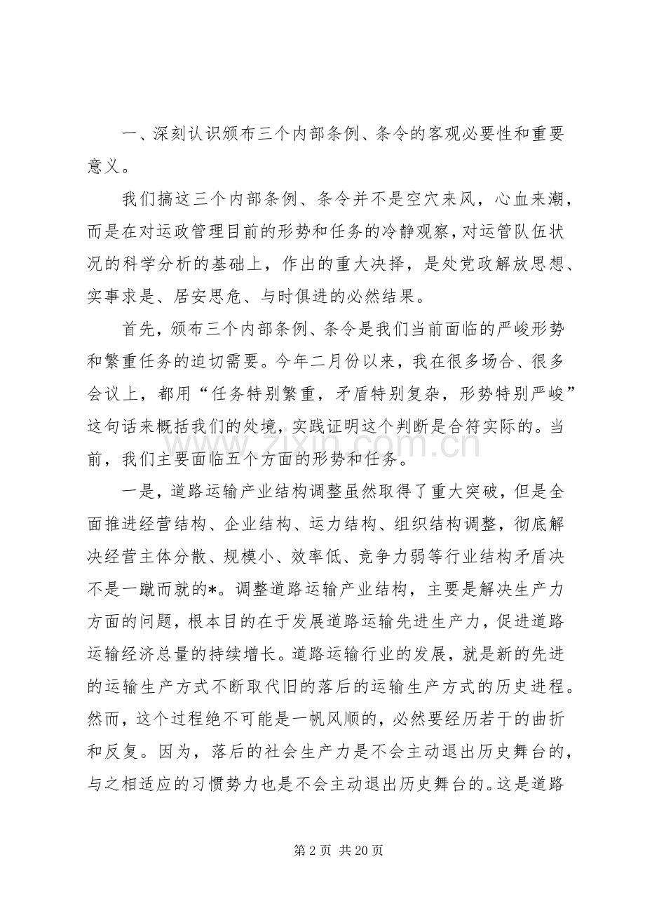 市运管处动员大会上的讲话发言.docx_第2页