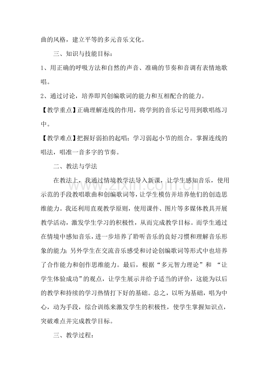 《牧场上的家》说课稿.doc_第2页