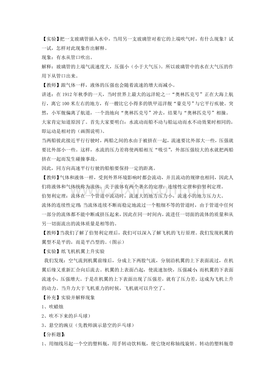八年级科学下册：第2章第3节 大气的压强教案(第3课时)（浙教版）.doc_第2页