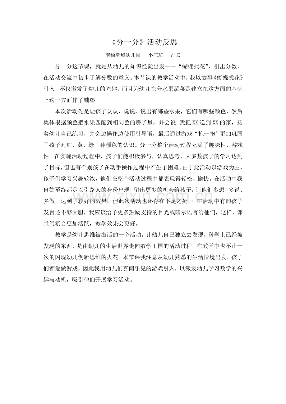 《分一分》活动反思.doc_第1页