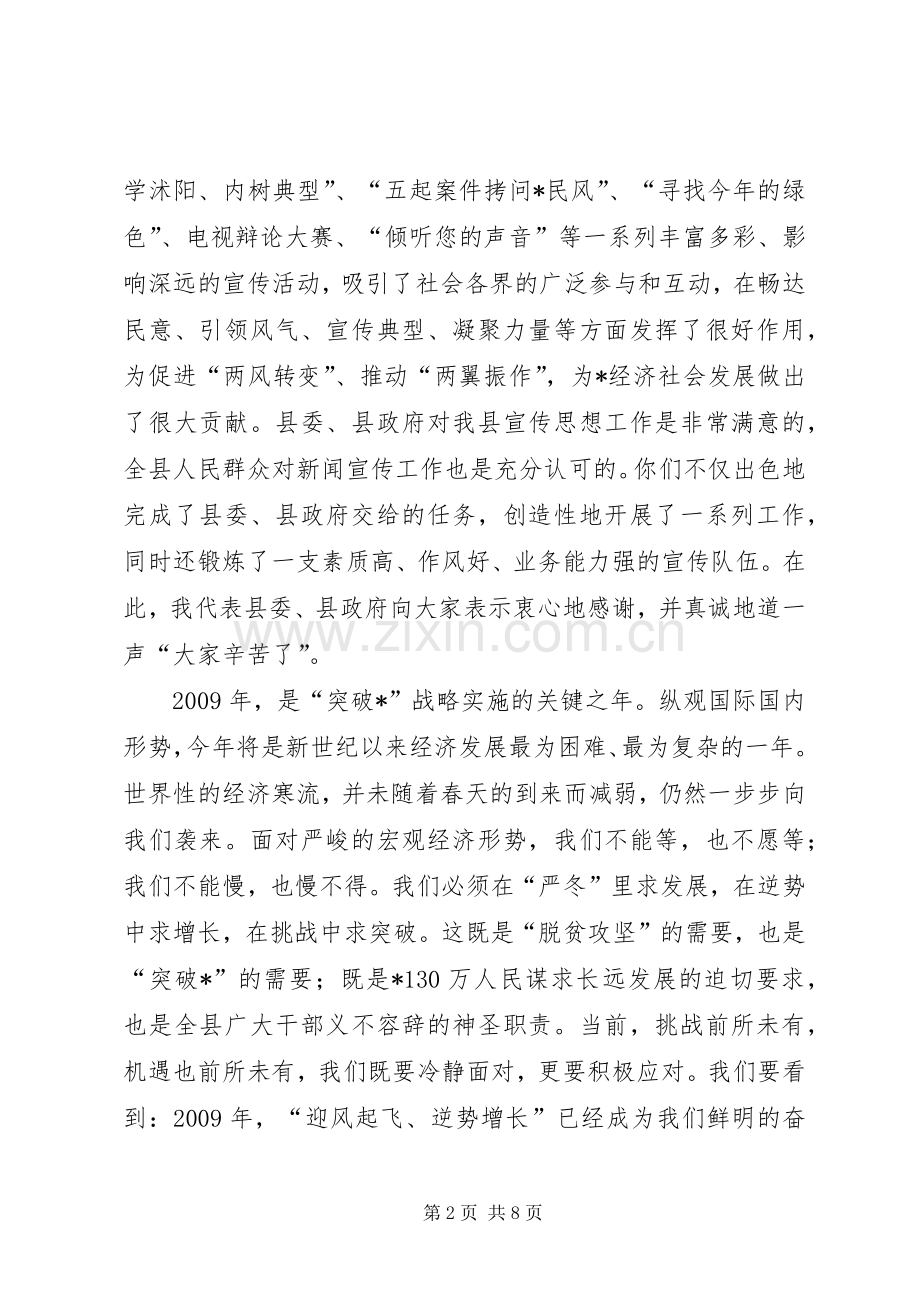 县宣传思想工作会议上的讲话发言.docx_第2页