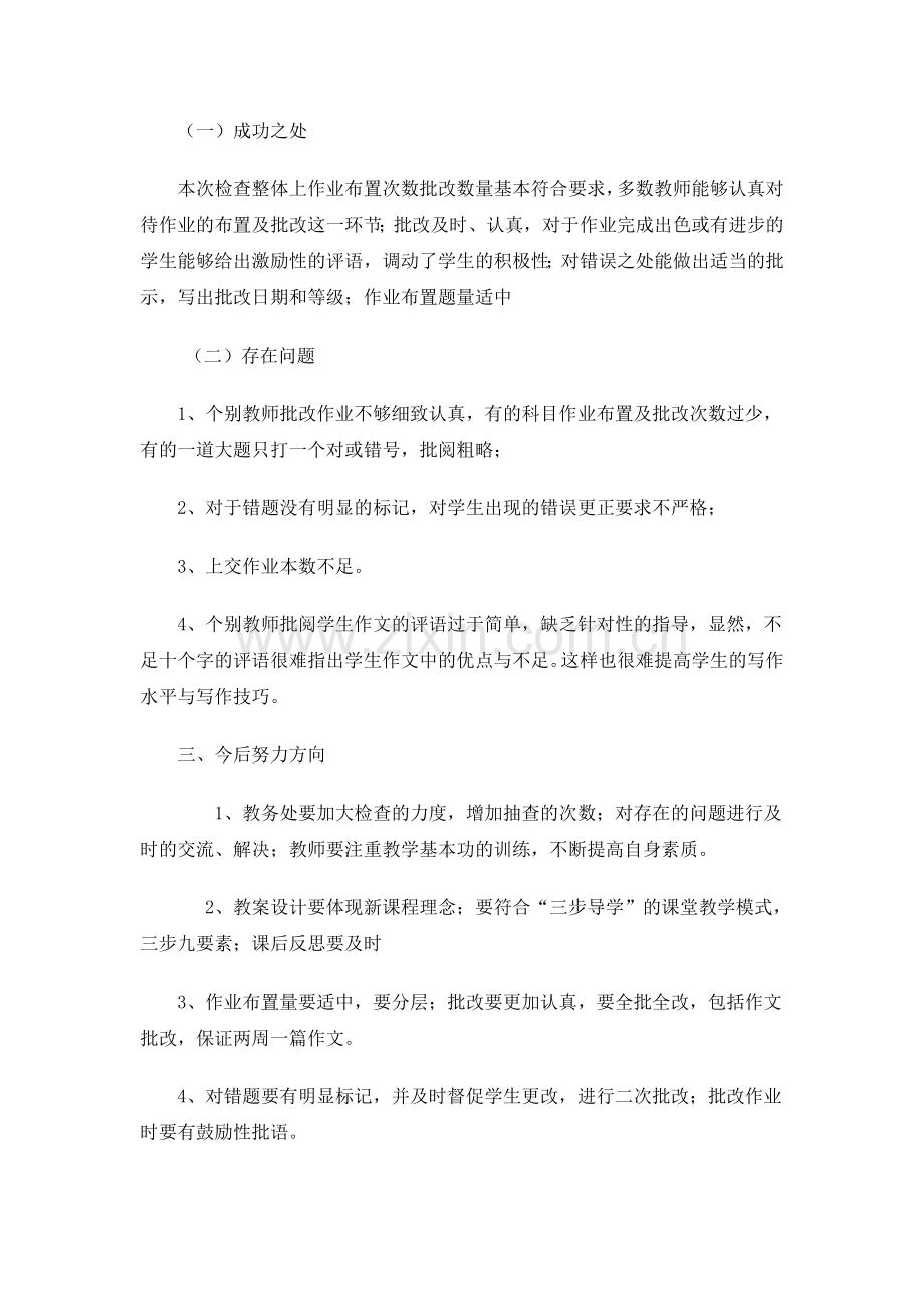 作业教案检查情况反馈.doc_第2页