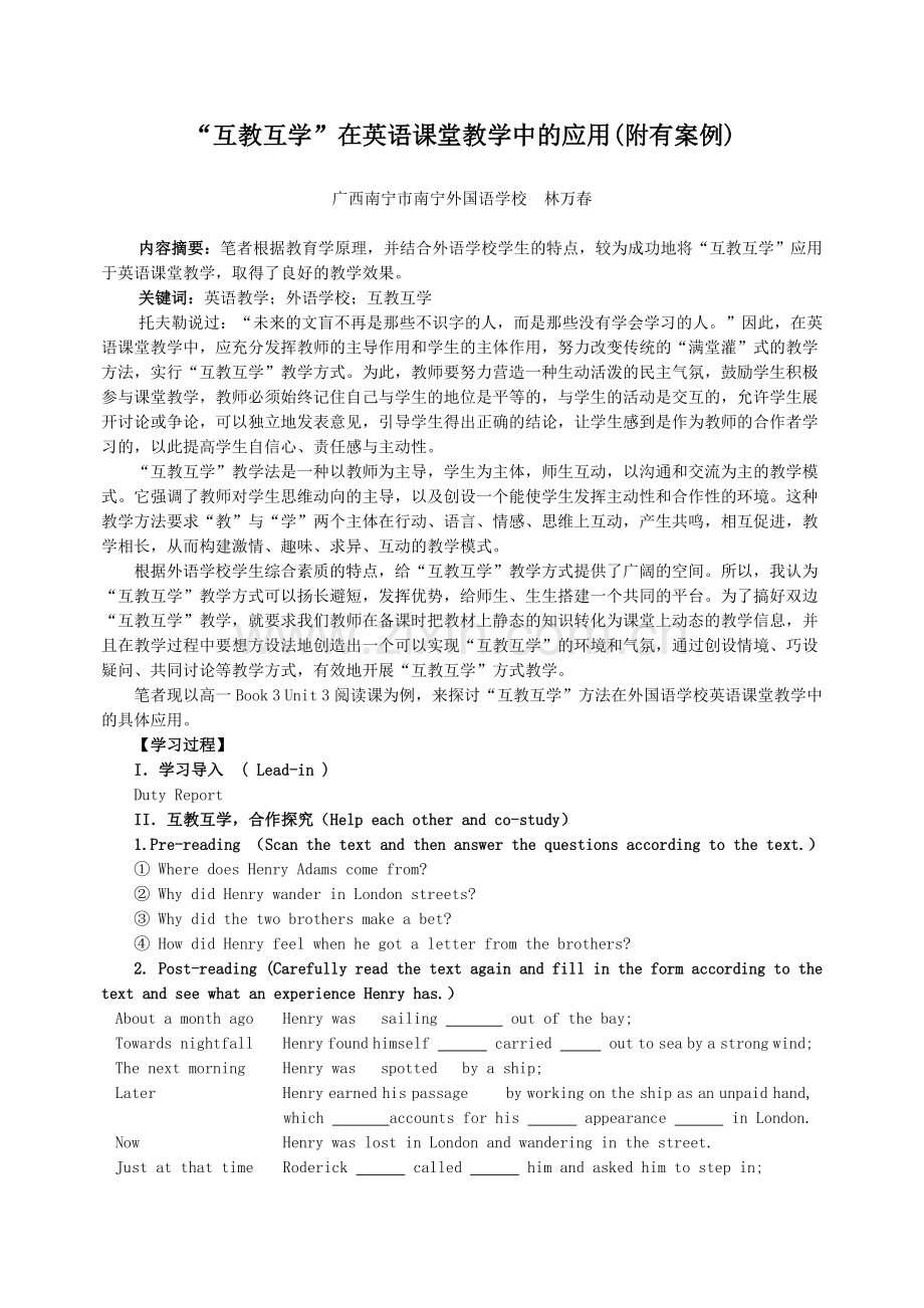 “互教互学”在英语课堂教学中的应用(附有案例).doc_第1页