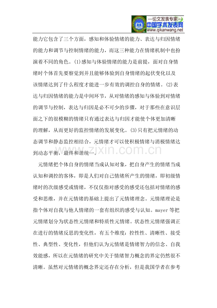 元情绪的理论与测量简述.doc_第2页
