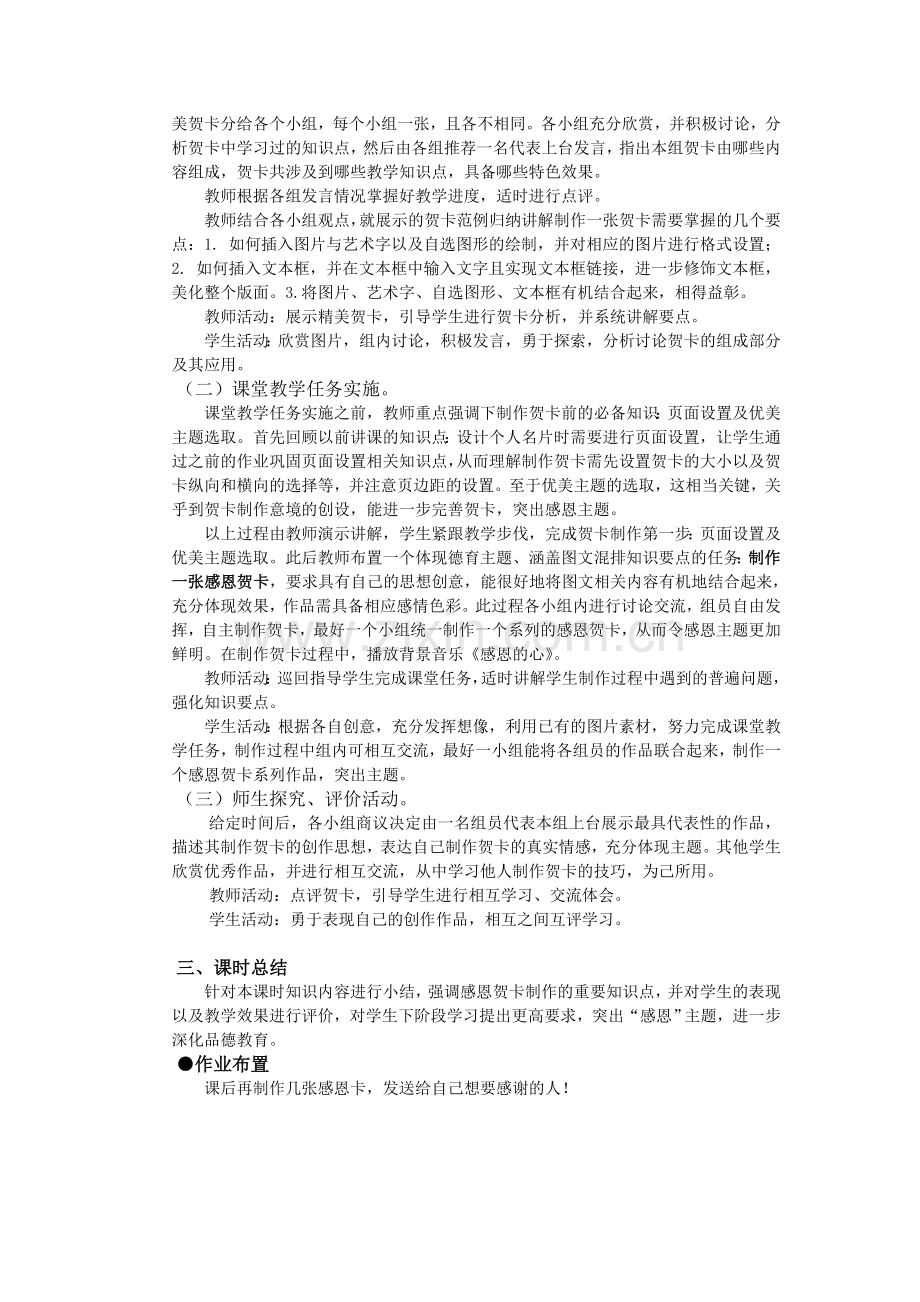 感恩贺卡的制作.doc_第2页