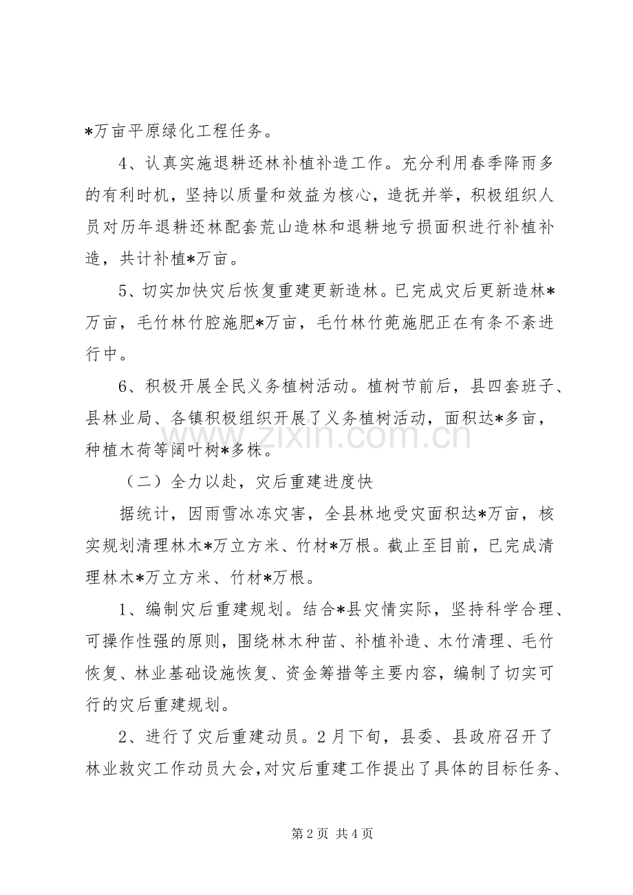 林业局上半年工作会议讲话发言.docx_第2页