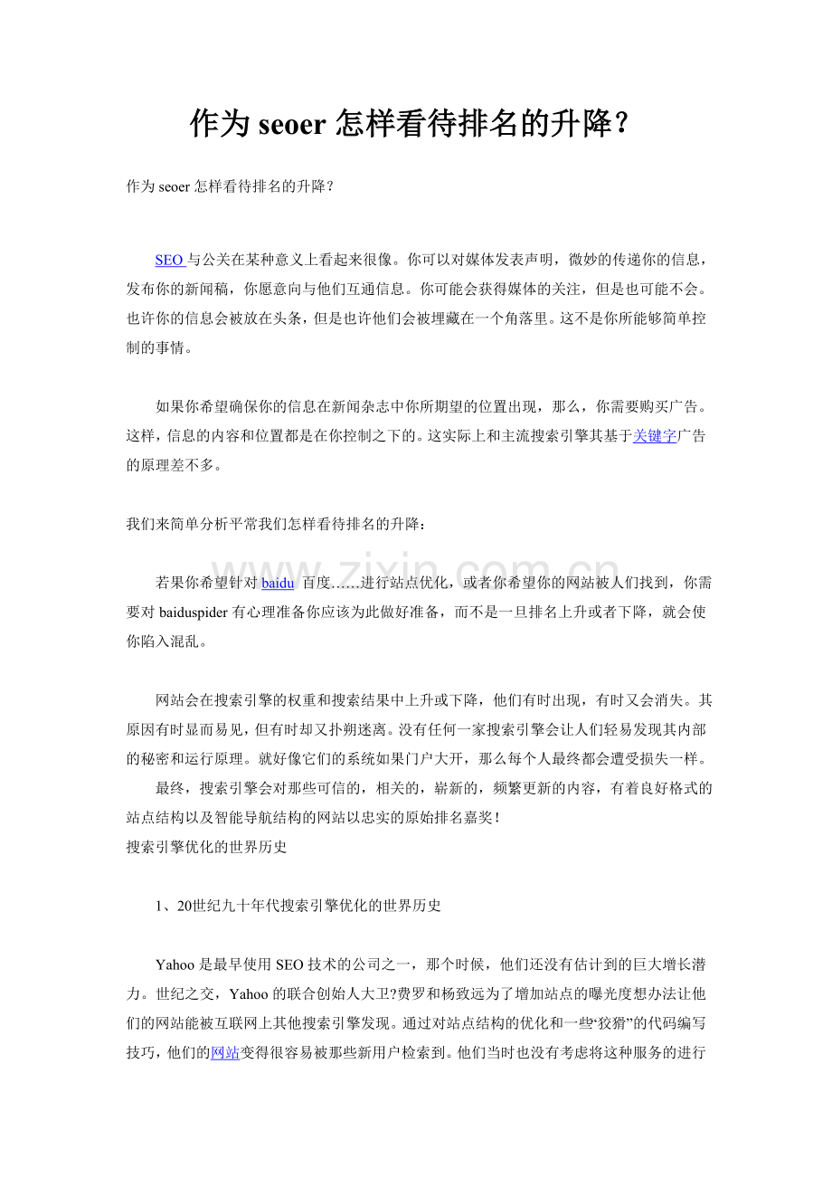 怎样看待排名的升降？ 梦蕾设计 网为您解答 SEO优化.doc_第1页
