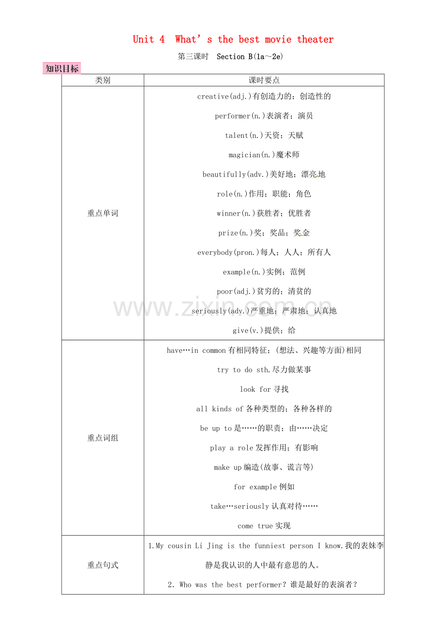 八年级英语上册 Unit 4 What’s the best movie theater（第3课时）教案 （新版）人教新目标版-（新版）人教新目标版初中八年级上册英语教案.doc_第1页