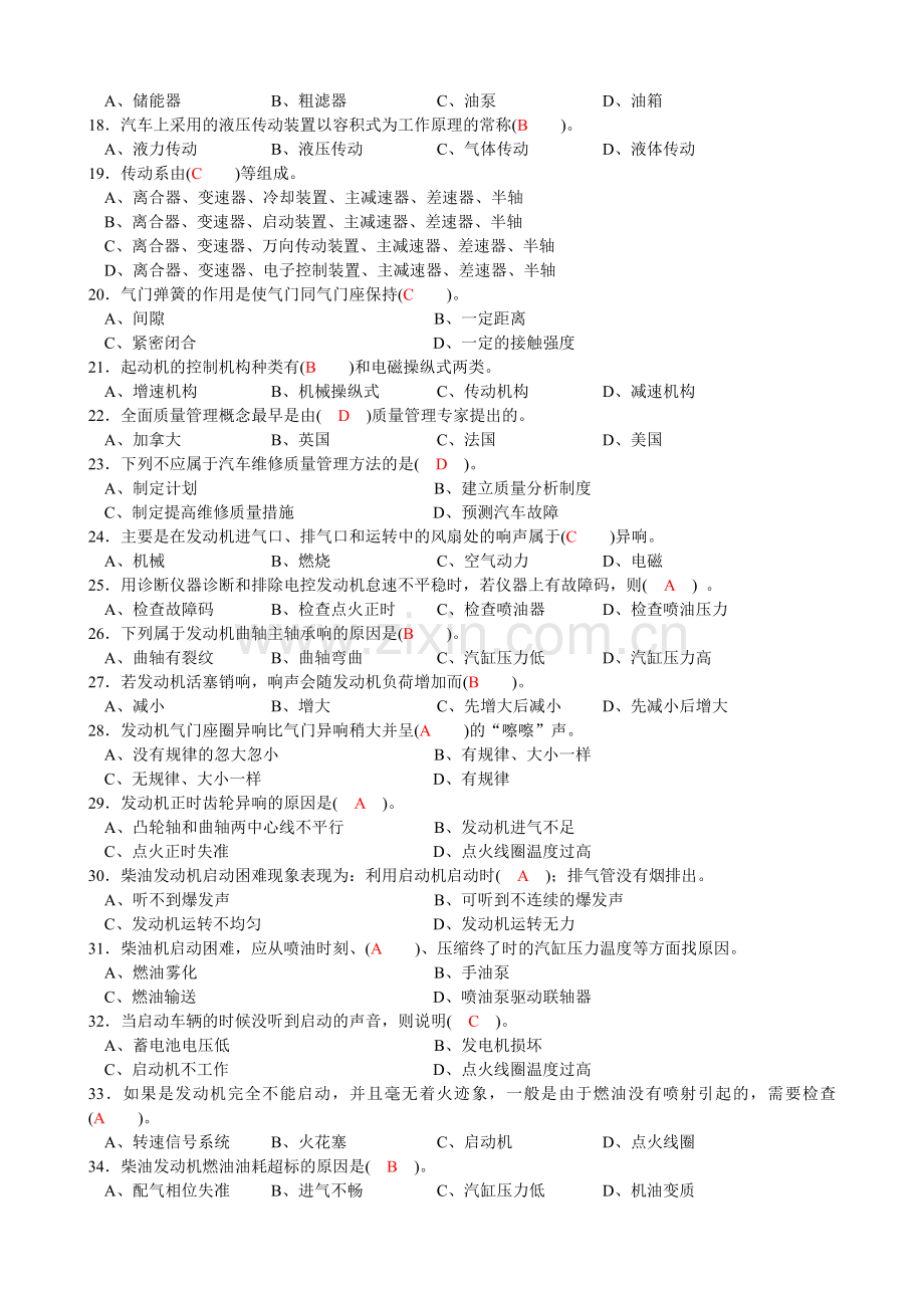汽车修理工高级理论模拟试题.doc_第2页