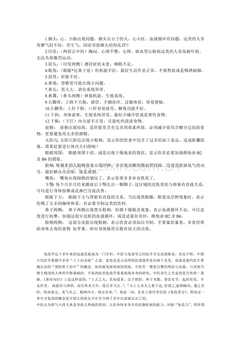 从长痘的位置判断五脏的情况.doc_第2页
