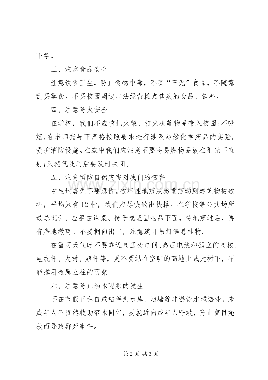 月份升旗讲话发言稿.docx_第2页