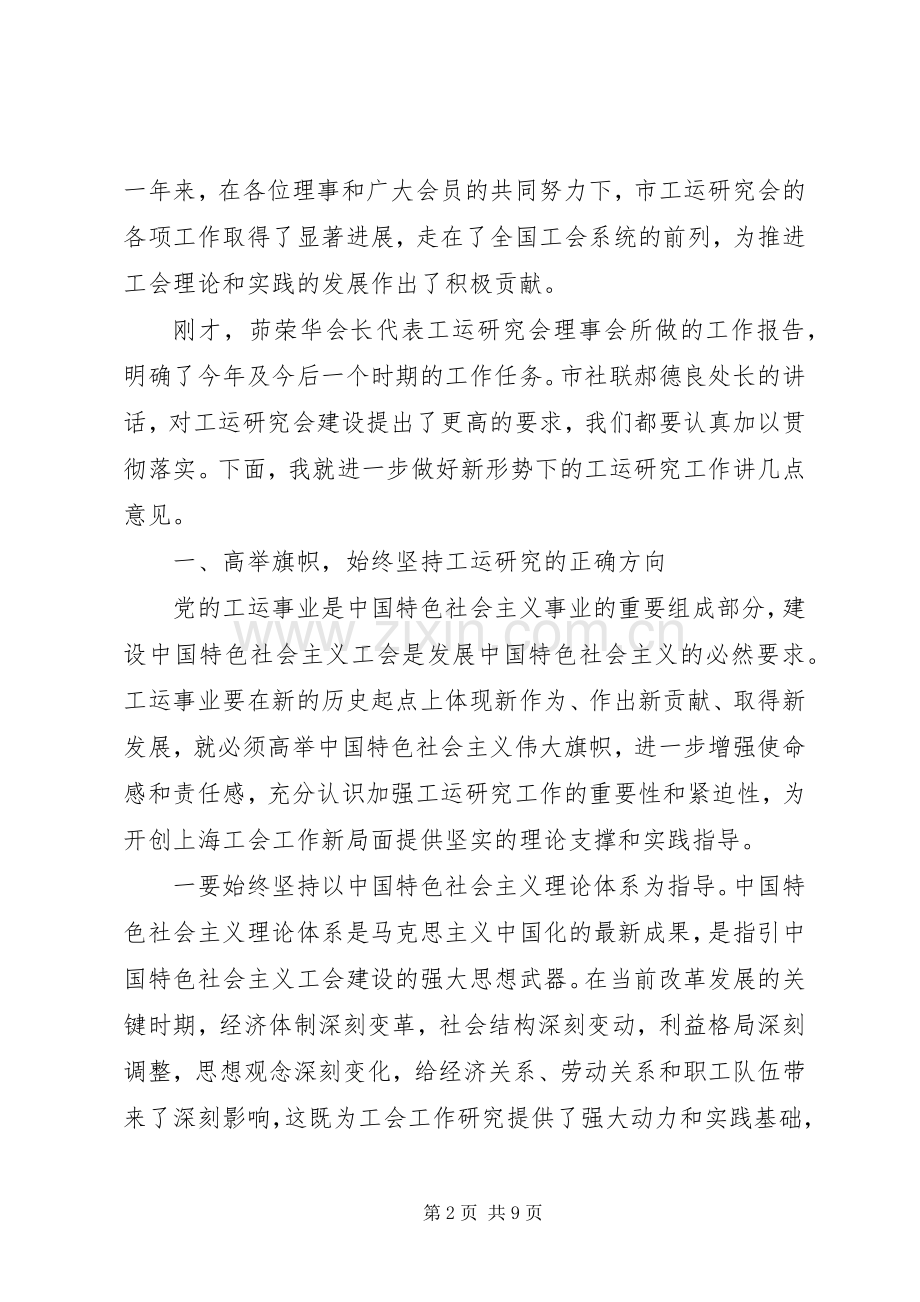 工运研究会讲话发言.docx_第2页