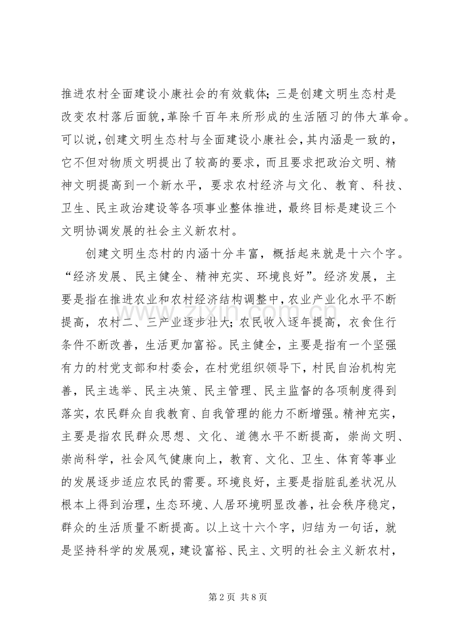 在参加农村民主议政日活动时的讲话发言提纲.docx_第2页
