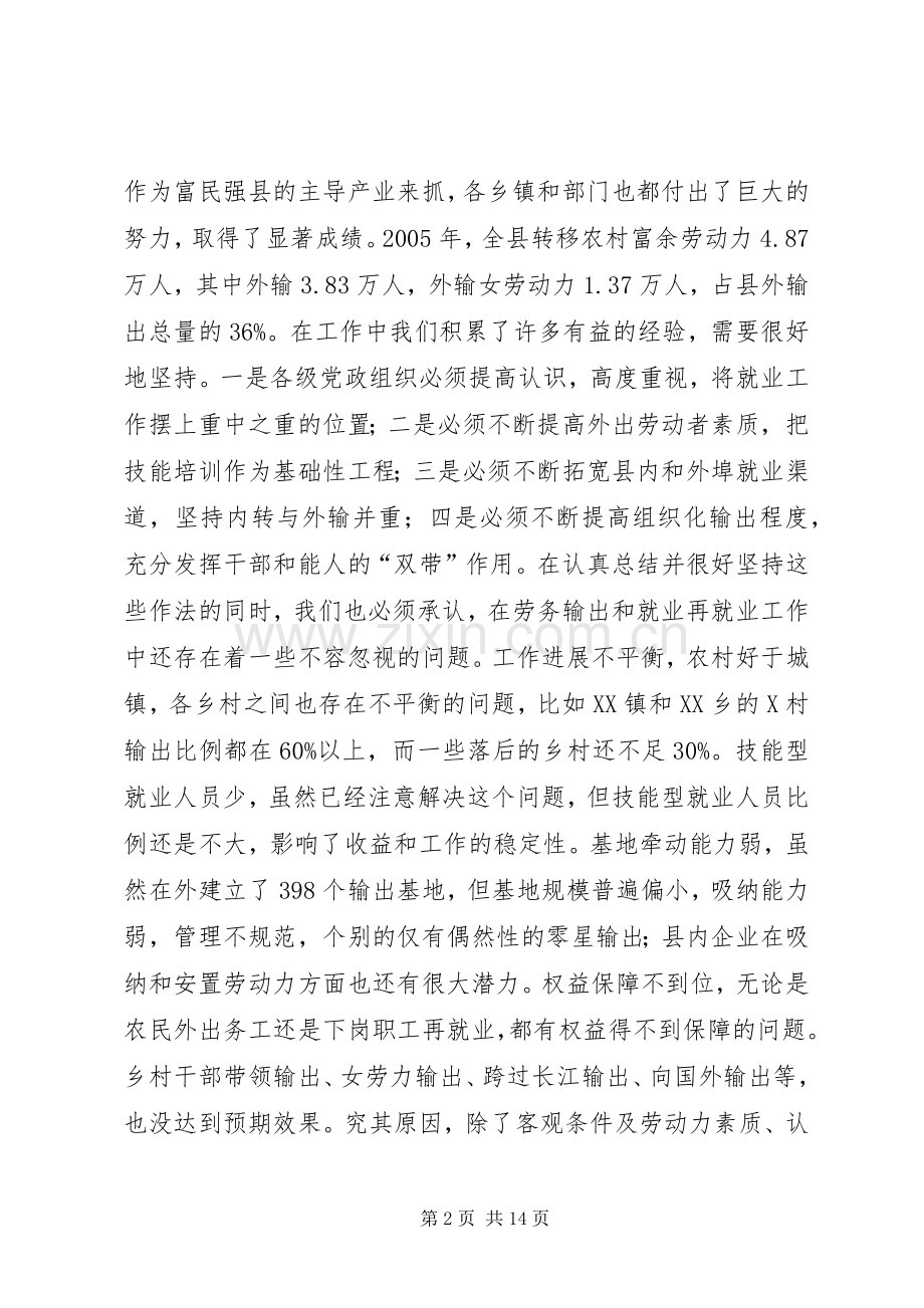 在全县劳务输出双带经验交流会议上的讲话发言.docx_第2页