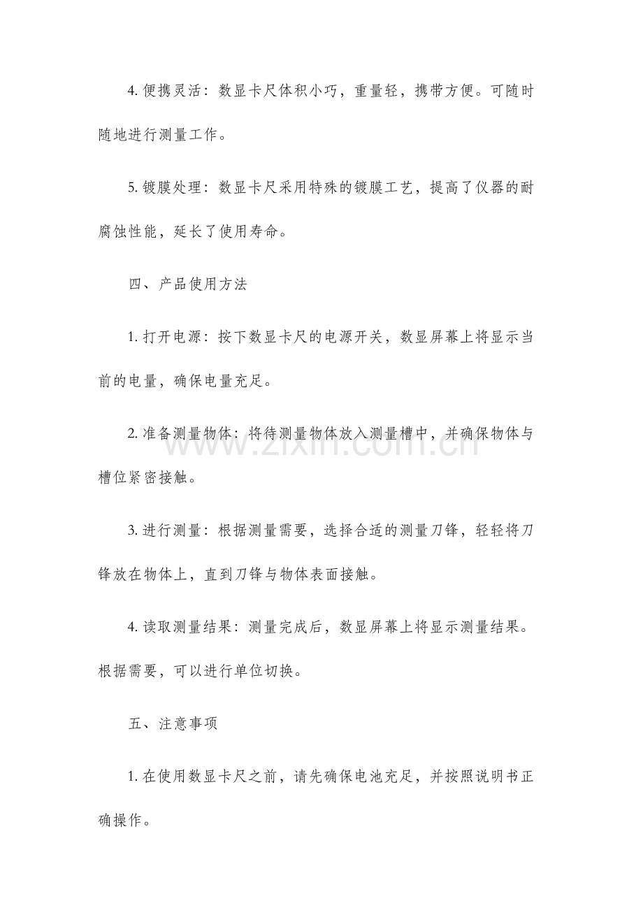数显卡尺使用说明书.docx_第2页