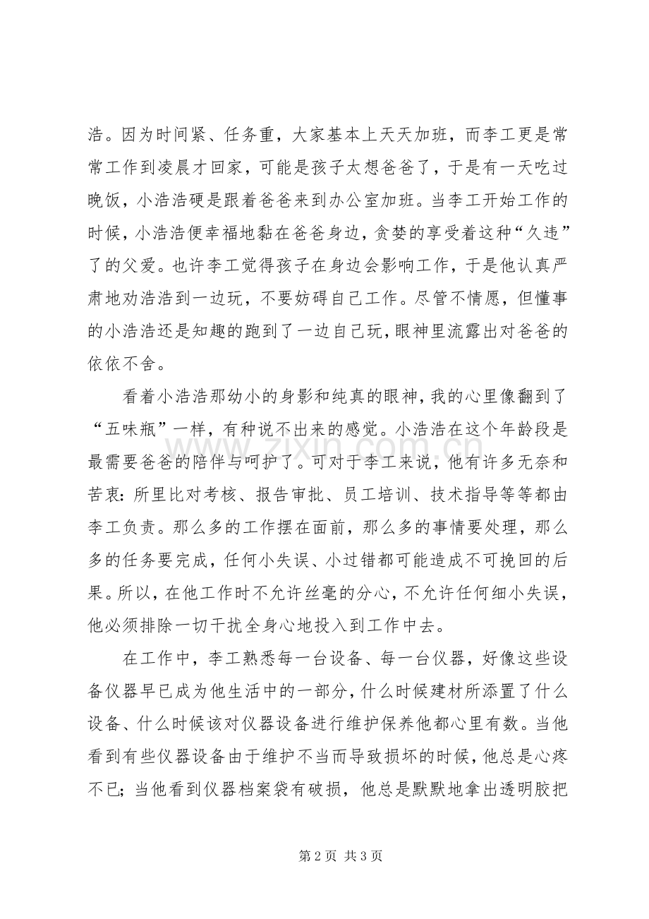 七一演讲稿范文：我的榜样.docx_第2页